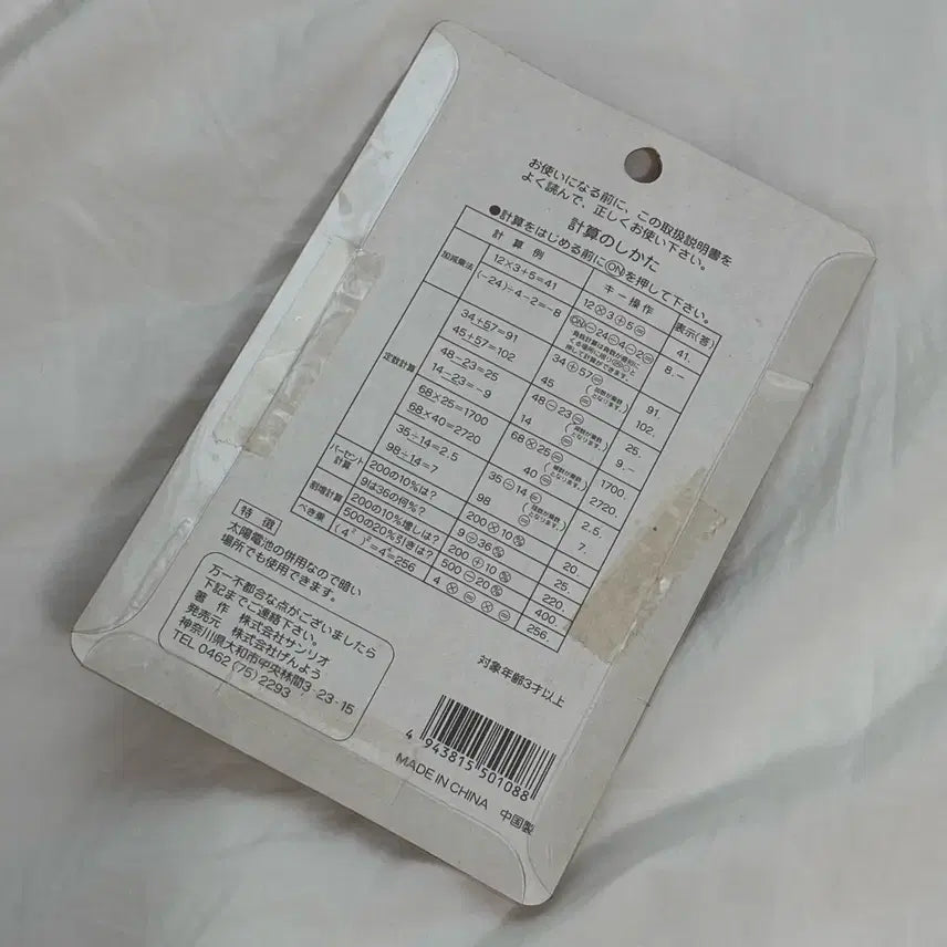 [BUNJANG] Classic My Melody Calculator Keychain / 할인) 고전 마이멜로디 계산기 키링