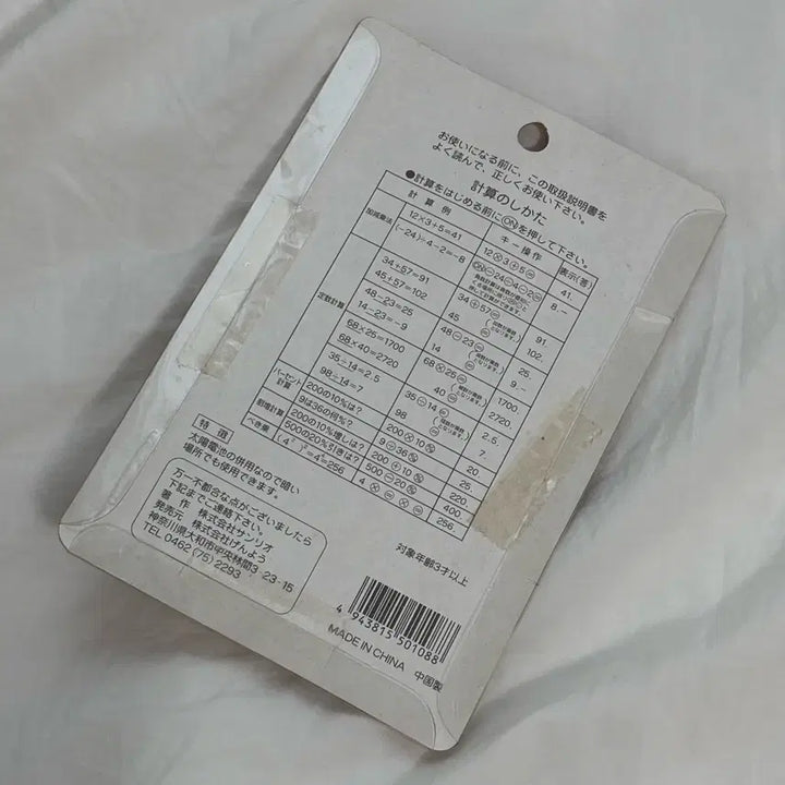 [BUNJANG] Classic My Melody Calculator Keychain / 9/20만할인) 고전 마이멜로디 계산기 키링