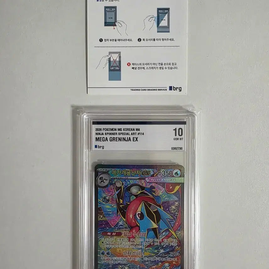 [BUNJANG] Pokemon Mega Blastoise EX SAR BRG Graded 10 Card / 포켓몬 카드 메가개굴닌자 EX SAR BRG 10등급 팝니다.