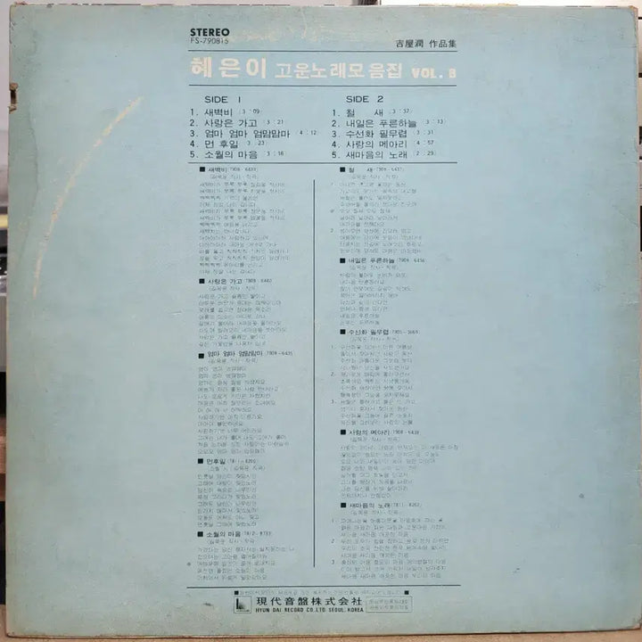 [BUNJANG] Hye Eun Yi "Midnight Rain" 8th Album LP / 가요) 혜은이 <새벽비> LP