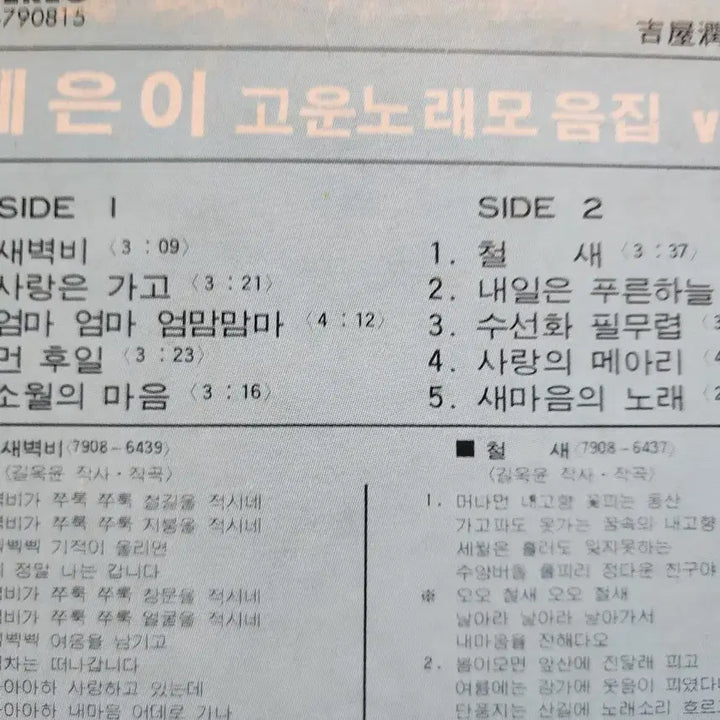 [BUNJANG] Hye Eun Yi "Midnight Rain" 8th Album LP / 가요) 혜은이 <새벽비> LP