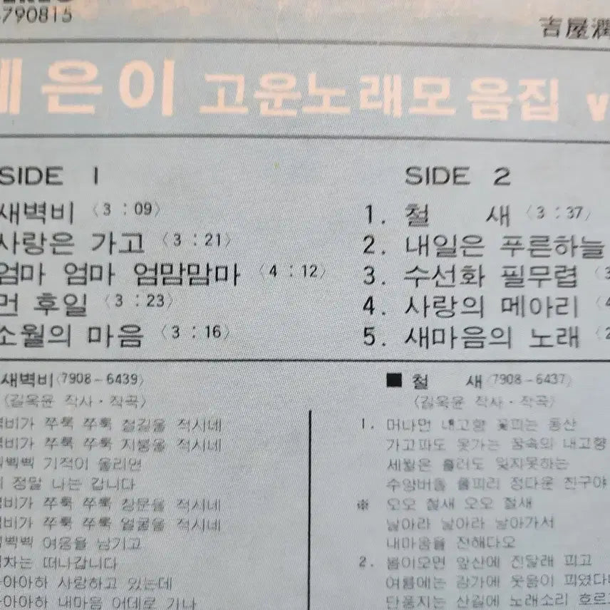 [BUNJANG] Hye Eun Yi "Midnight Rain" 8th Album LP / 가요) 혜은이 <새벽비> LP