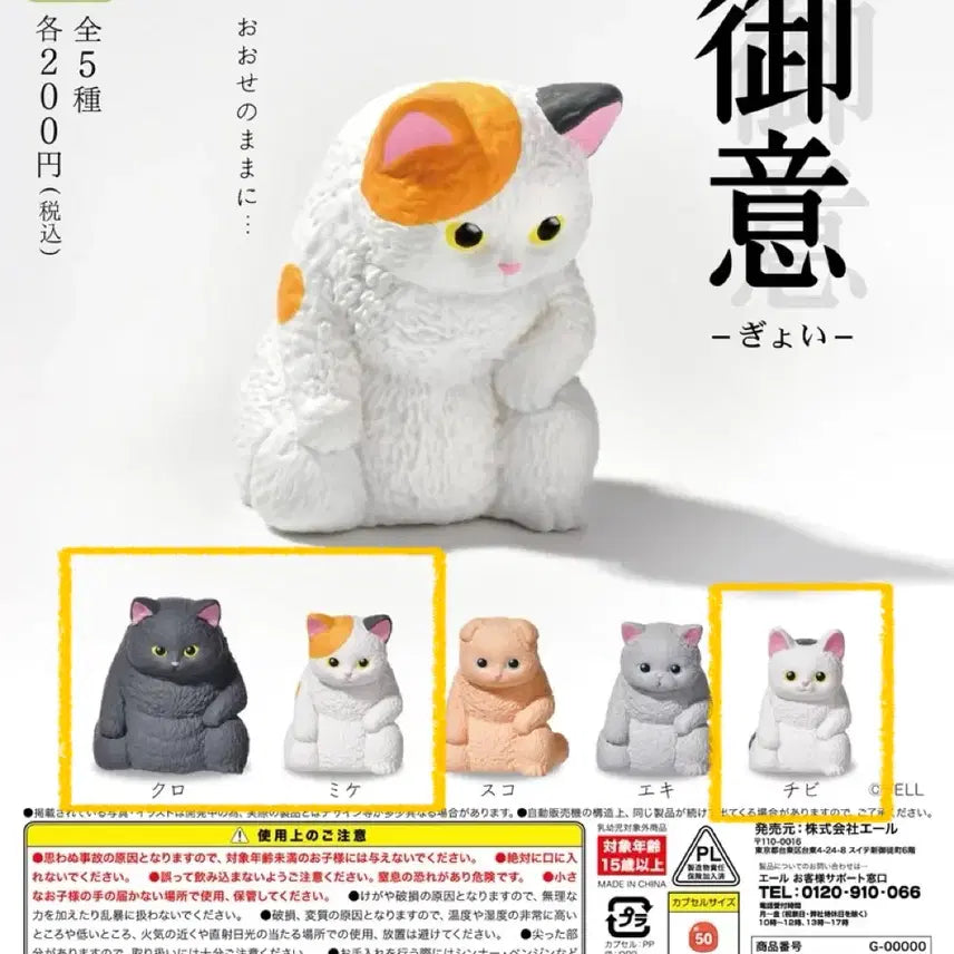 [BUNJANG] YELL Cat Set (3 Types) Capsule Toy / Yell 명 받들겠나이다 고양이 3종 일괄 (가챠/캡슐토이)