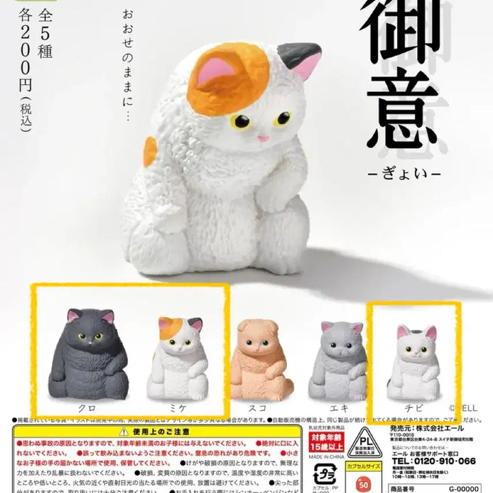 [BUNJANG] YELL Cat Set (3 Types) Capsule Toy / Yell 명 받들겠나이다 고양이 3종 일괄 (가챠/캡슐토이)