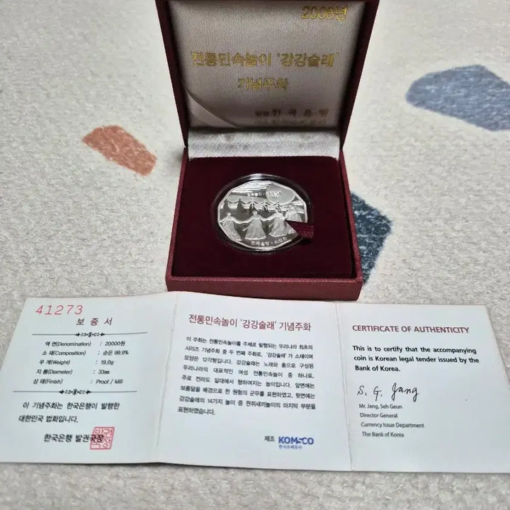 [BUNJANG] Ganggangsullae Commemorative Coin / 강강술래 기념주화