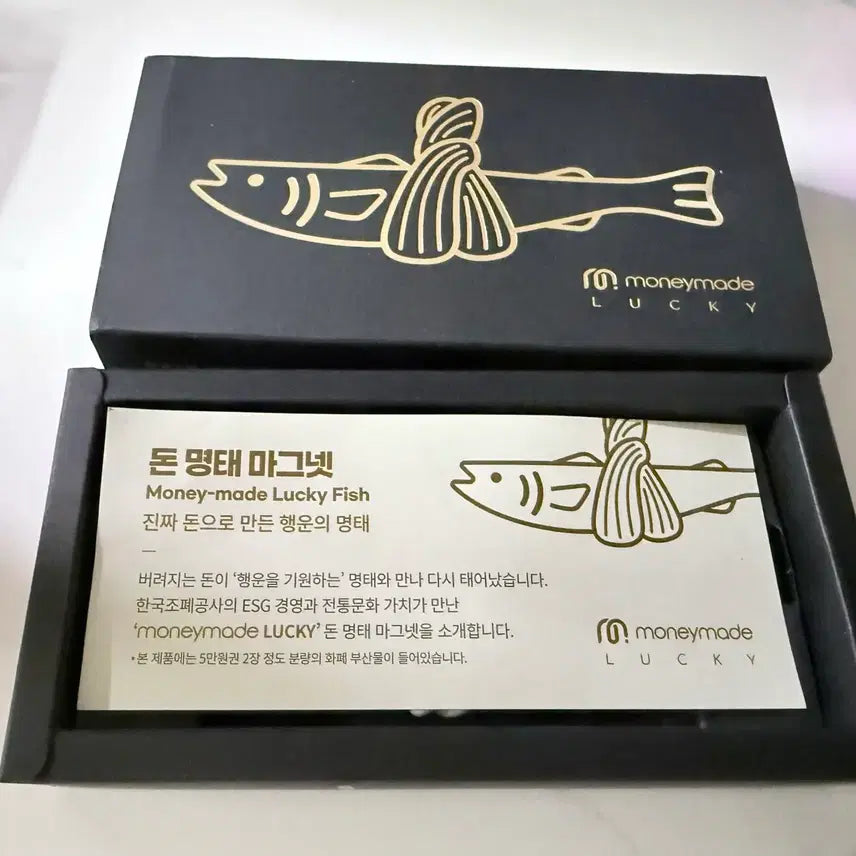 [BUNJANG] Money Made Lucky Fish Magnet / 머니메이드 럭키 돈 명태 마그넷