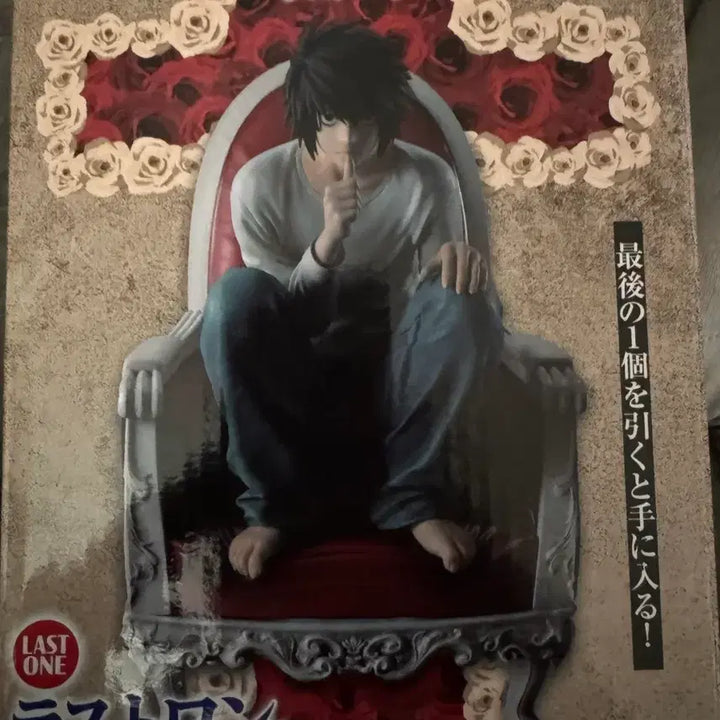 [BUNJANG] Death Note L Figure Last One Ver. / 제일복권 데스노트 엘 라스트원