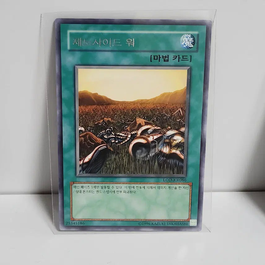 [BUNJANG] Genocide War (LOD-KR086) Rare Card / 제노사이드워 (LOD-KR086)레어