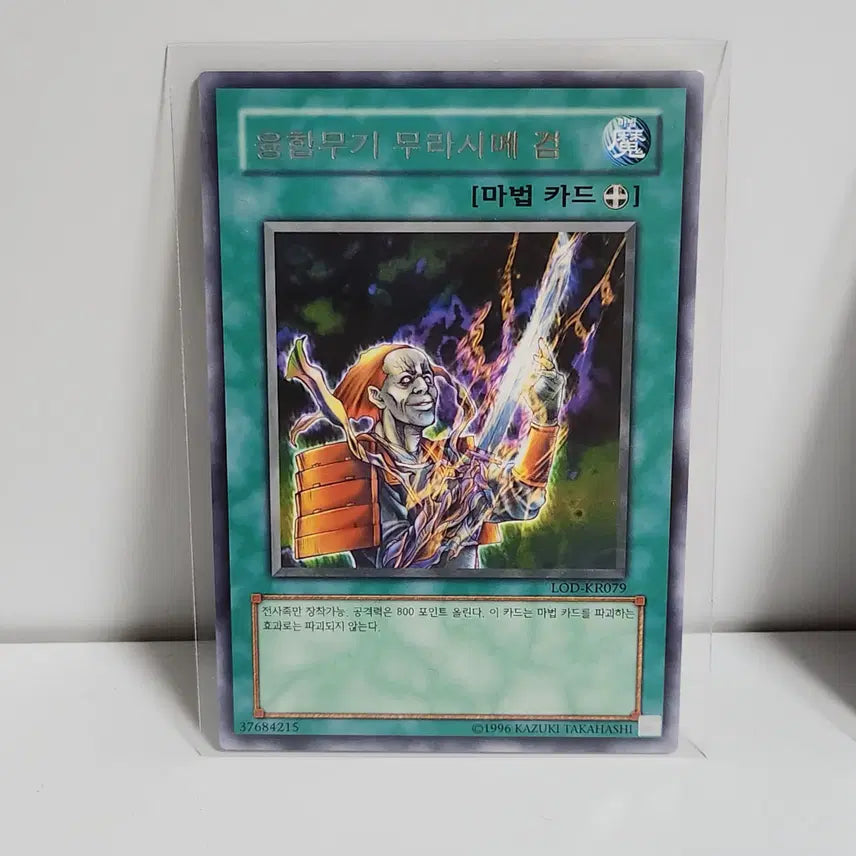[BUNJANG] Fusion Weapon Murasame Sword (LOD-KR079) Rare / 융합무기무라사메검 (LOD-KR079)레어