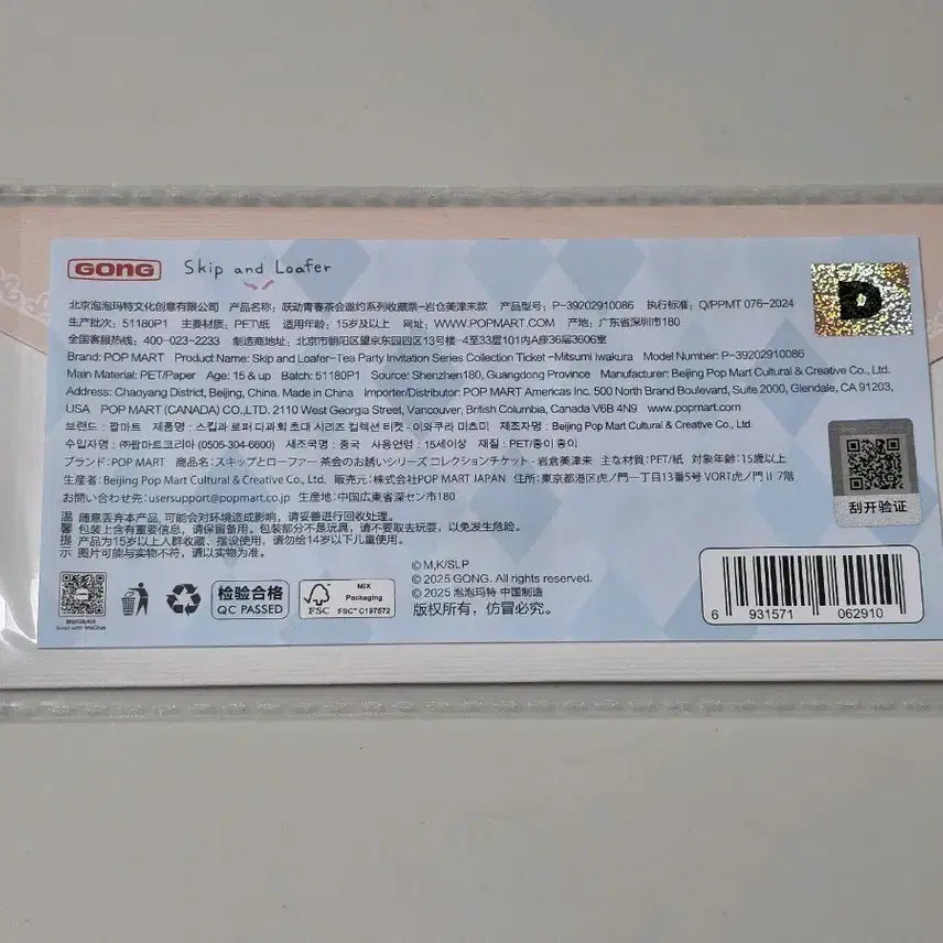 [BUNJANG] Pop Mart Gong Skip &amp; Loafer Invitation Series Collection Ticket - Iwakura Mitsumi Goods (Sealed) / 미개봉 팝마트 gong 스킵과 로퍼 다과회 초대 시리즈 컬렉션 티켓- 이와쿠라 미츠미 굿즈