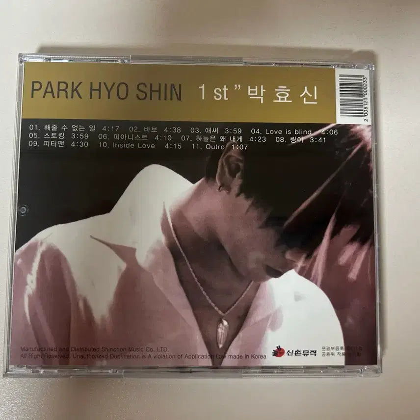 [BUNJANG] Park Hyo Shin 1st Album CD / 박효신 1집 CD