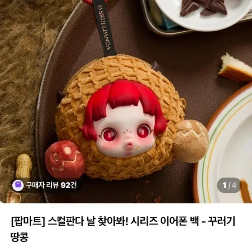 [BUNJANG] Pop Mart Skullpanda "Look For Me!" Series Earphone Case - Peanut / (정품 새상품) 팝마트 스컬판다 날 찾아봐! 시리즈 이어폰 백 - 땅콩