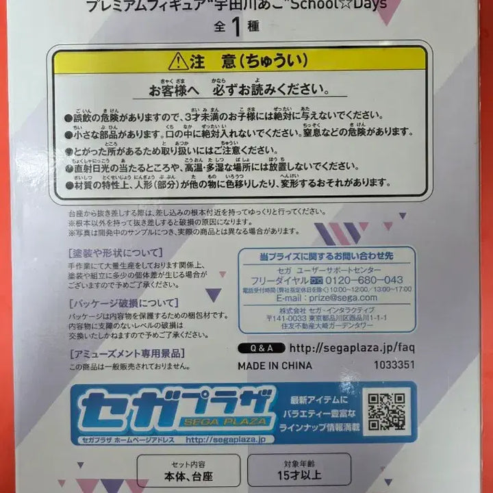 [BUNJANG] BanG Dream! Ako Udagawa School Days Version Figure / 뱅드림 아코 우다가와 피규어 School Days