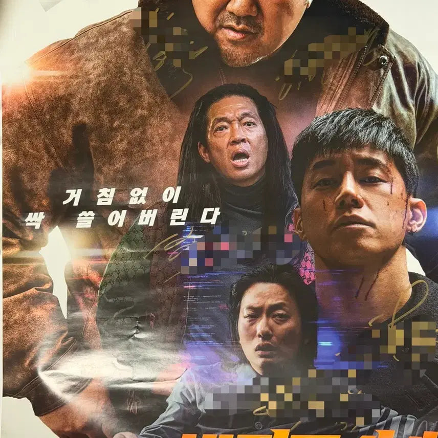 [BUNJANG] The Roundup: Punishment Autographed Poster / 범죄더시 4 친필 싸인 포스터