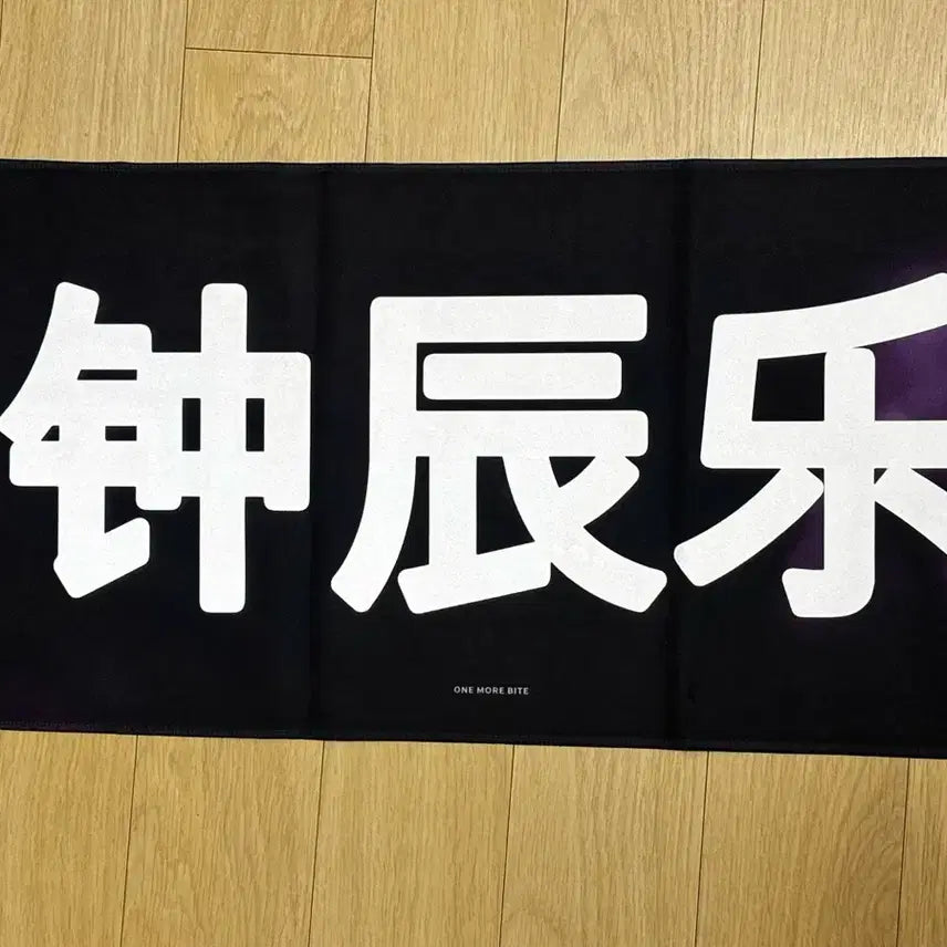 [BUNJANG] Chenle Slogan / 천러 슬로건