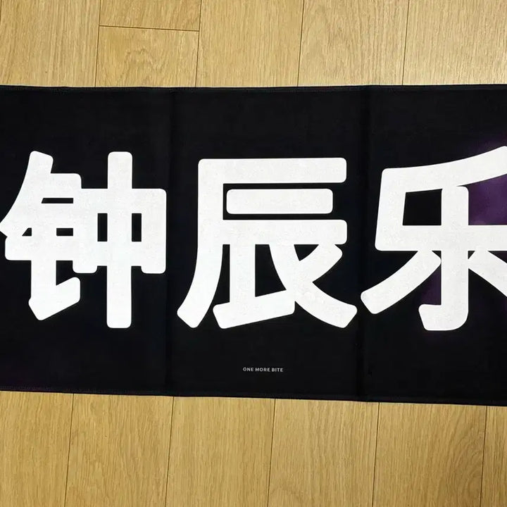 [BUNJANG] Chenle Slogan / 천러 슬로건