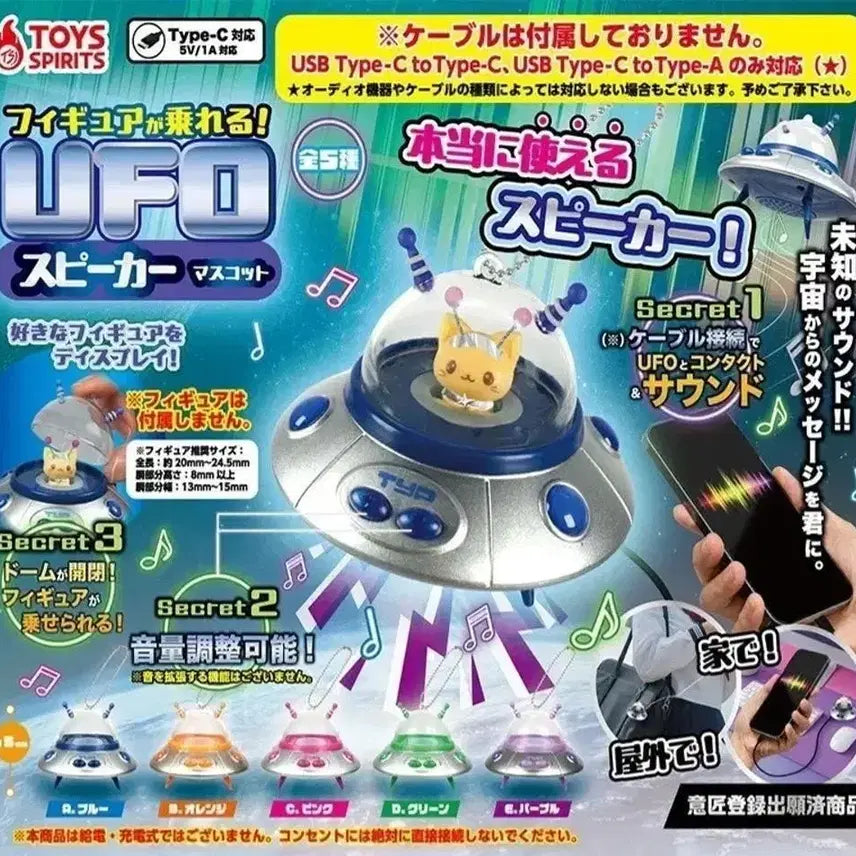 [BUNJANG] UFO Speaker Mascot Gacha Green Sealed / UFO 스피커 마스코트 가챠 초록 미개봉