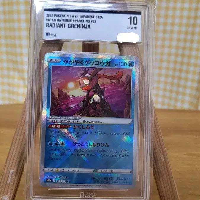 [BUNJANG] Brg 10 Brilliant Charizard Trading Card / [등카] 일판 찬란한 개굴닌자 Brg 10