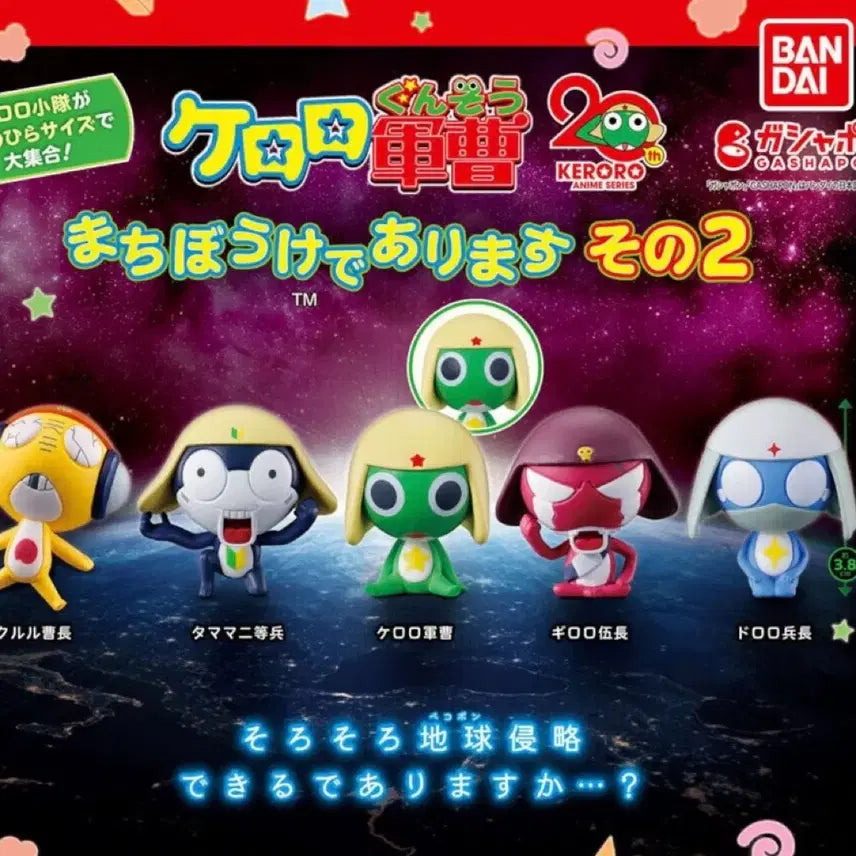 [BUNJANG] Keroro Sergeant Keroro Machi Boke 2nd Edition (Sealed) / (미개봉) 케로로중사 케로로 마치보케2탄