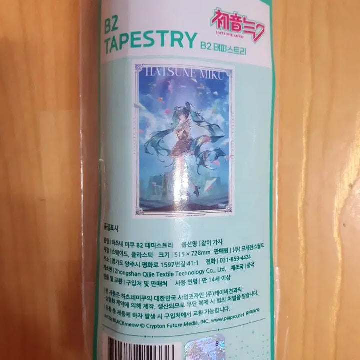 [BUNJANG] Hatsune Miku Kanshasai B2 Tapestry / 하츠네미쿠 감사제 B2 태피스트리 족자봉 같이가자