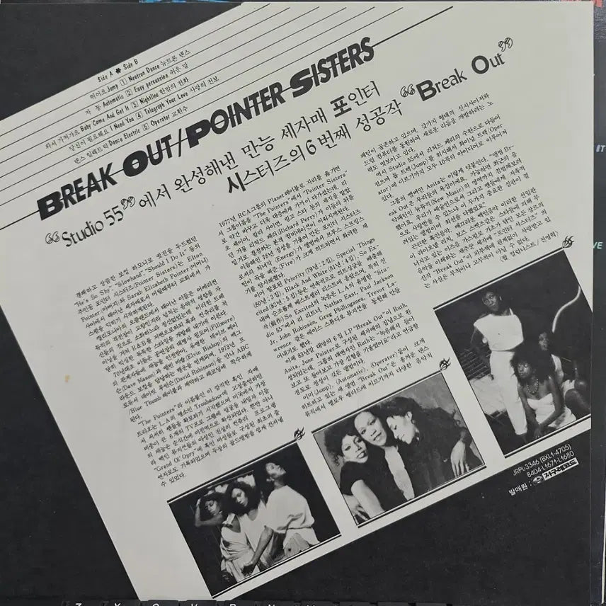 [BUNJANG] Pointer Sisters Break Out LP / 포인터 시스터즈 브레이크 아웃 LP
