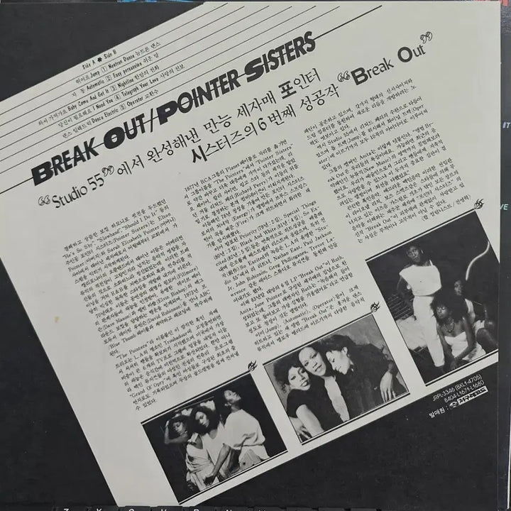 [BUNJANG] Pointer Sisters Break Out LP / 포인터 시스터즈 브레이크 아웃 LP