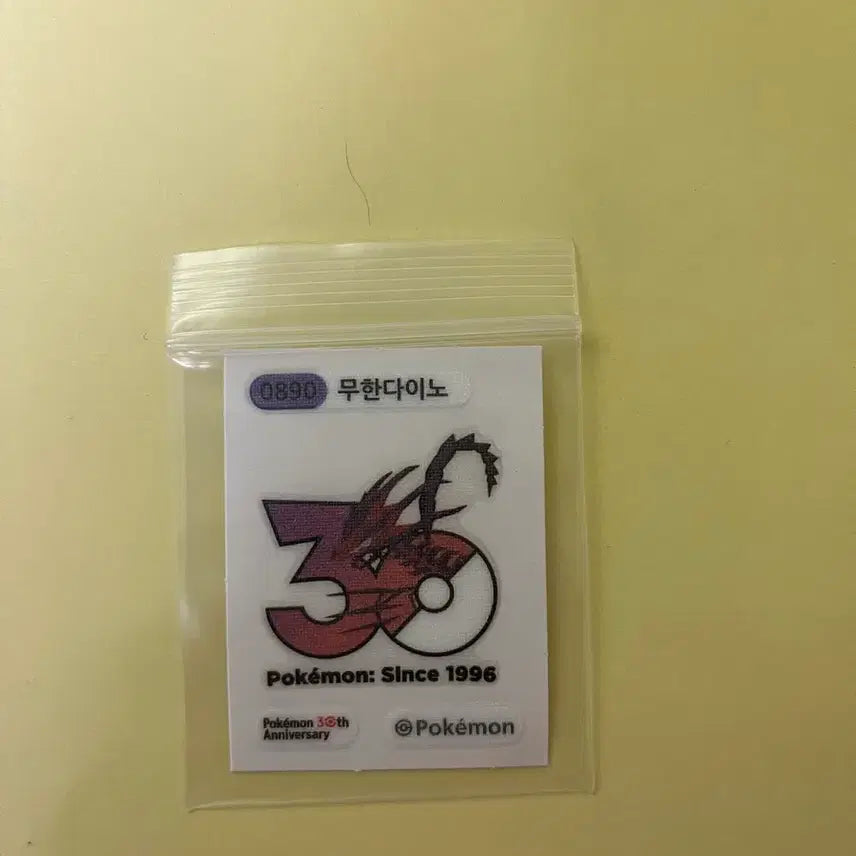 [BUNJANG] Pokemon 30th Anniversary Muk Booster / 무한다이노 30주년 포켓몬 띠부씰