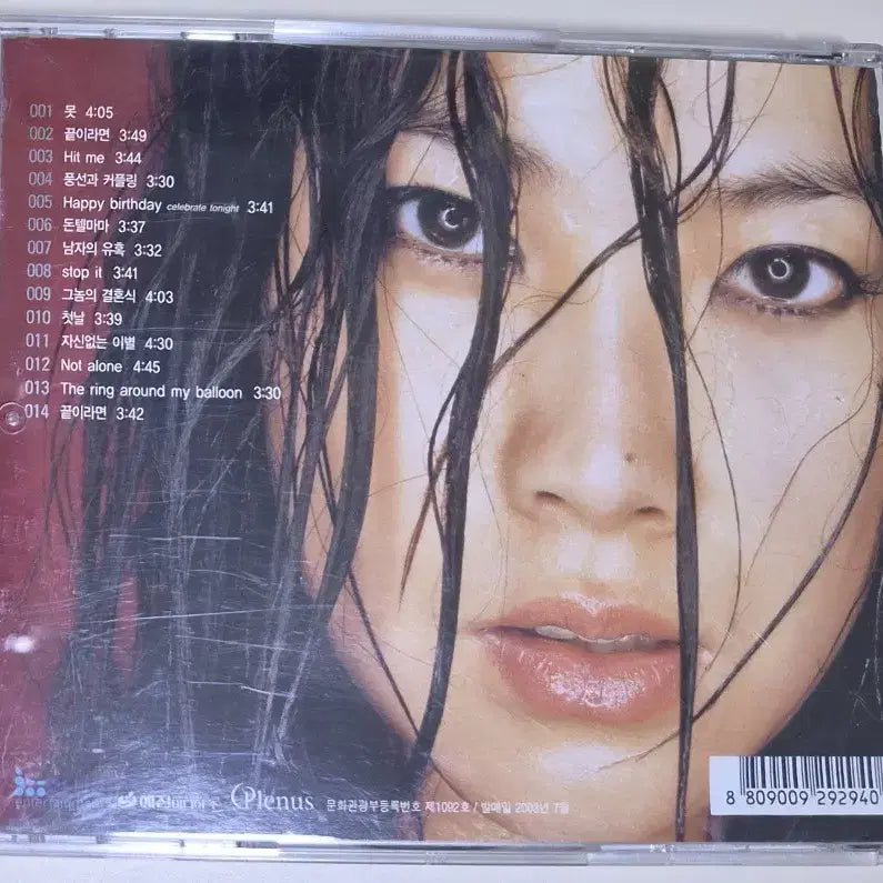 [BUNJANG] Kim Hyun Jung Vol. 6 (Unsealed CD) / 김현정 6집 (개봉 CD)