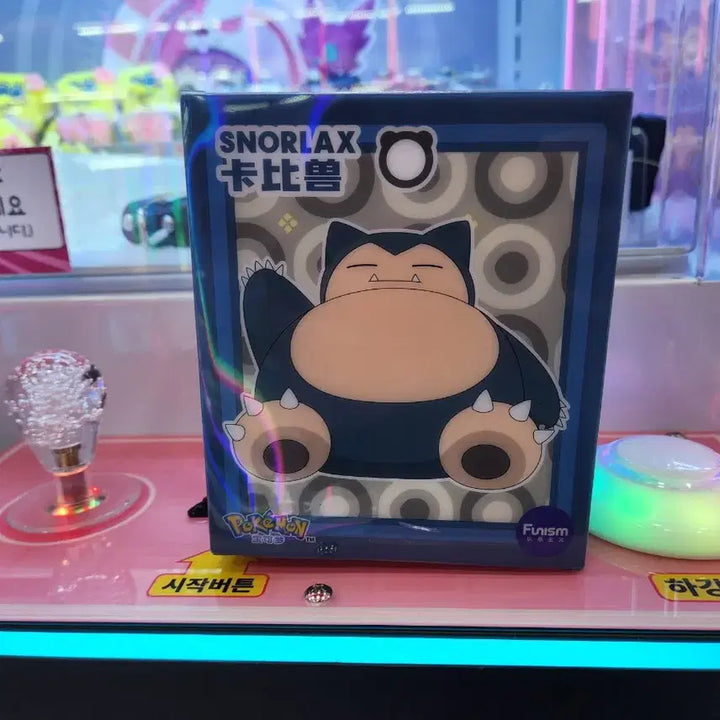 [BUNJANG] Funism Snorlax Figure (Sealed) / (미개봉) 잠만보 피규어  1.4만원 팝니다 (퍼니즘)