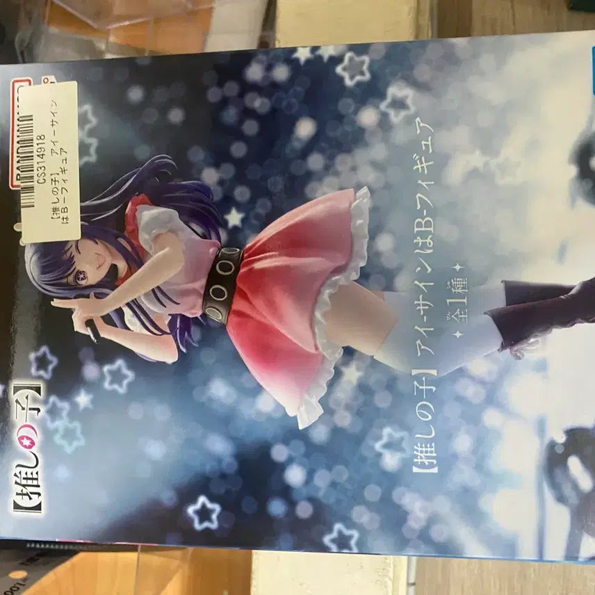 [BUNJANG] Oshi no Ko Figure / 최애의 아이 피규어