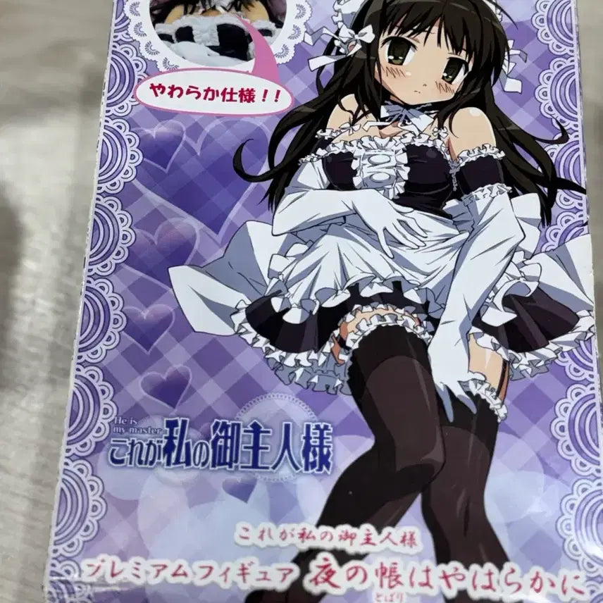 [BUNJANG] Kurauchi Anna Figure / 이사람이 나의 주인님 쿠라우치 안나 피규어