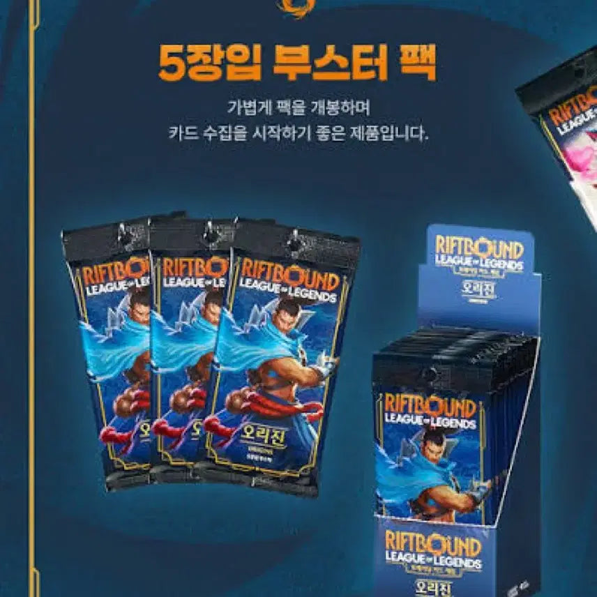 [BUNJANG] Riftbound Booster Pack (Origin) - 5 Count Carton / 리프트바운드 5장입 부스터 팩 오리진 1카톤