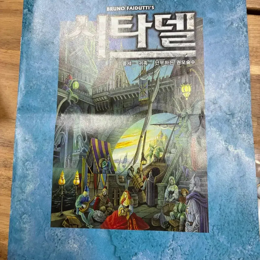 [BUNJANG] Citadels Board Game (Original Edition) / 시타델 보드게임
