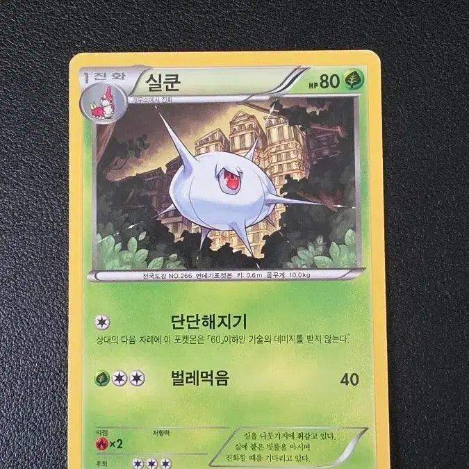 [BUNJANG] Pokemon Card Silcoon BW5 004/050 / 포켓몬 카드 실쿤 bw5 004/050