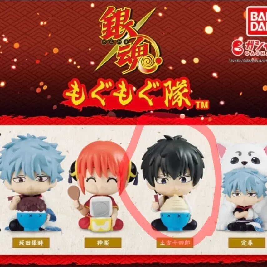 [BUNJANG] Gintama Mogumogu Gacha Hijikata / 은혼 냠냠 모구모구 가챠 판매(히지카타)