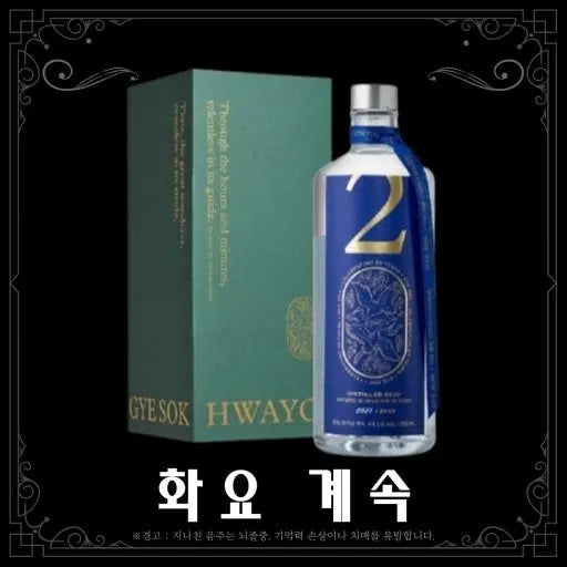 [BUNJANG] Hwayo 20th Anniversary Empty Bottle / 화요 20주년 계속 공병