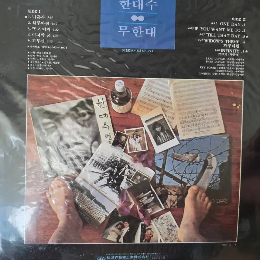 [BUNJANG] Han Dae Soo Infinite LP (Sealed) / 한대수 무한대 LP 미개봉