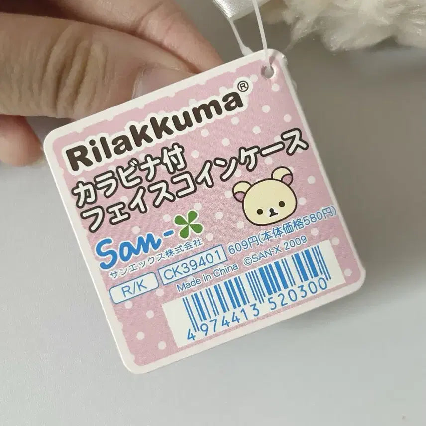 [BUNJANG] Classic Korilakkuma Pouch Keyring / 고전 코리락쿠마 파우치 키링