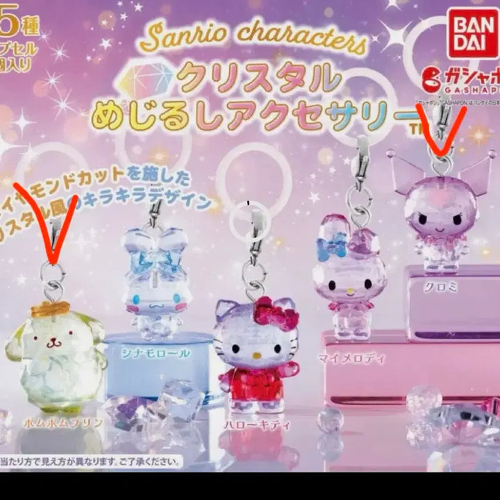 [BUNJANG] Sanrio Crystal Mezurushi Bundle Set / 산리오 크리스탈 메지루시 일괄