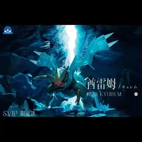 [BUNJANG] Pokemon Shiny Kyurem Resin Figure / 포켓몬 zxz 이로치 큐레무 피규어