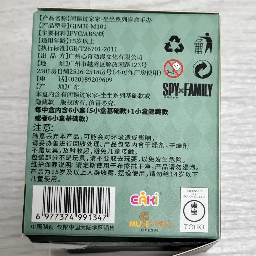 [BUNJANG] Eaki Spy x Family Anya Figure / eaki 스파이패밀리 아냐 피규어 굿즈