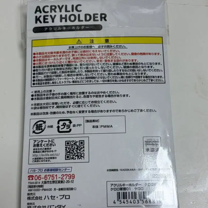 [BUNJANG] Keroro Gunso Clear Pouch Keychain / 개구리중사 케로로 클리어 파우치 키링 (새상품)