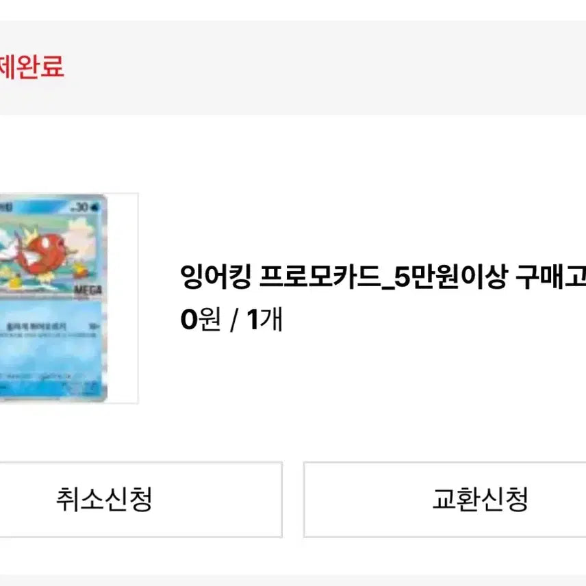 [BUNJANG] Pokemon Magikarp Promo Card / 포켓몬 잉어킹 프로모카드