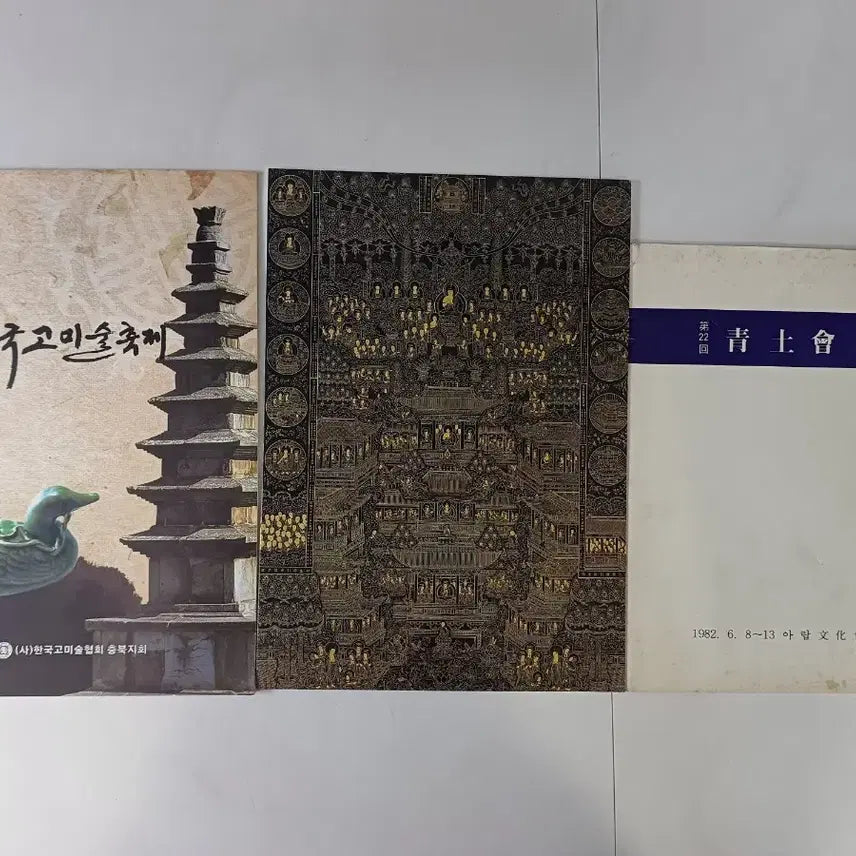 [BUNJANG] Historical Documents &amp; Art Catalog Collection / 근대사 수집품 고미술 불화 월간수석 전통공예 도록 팜플랫등