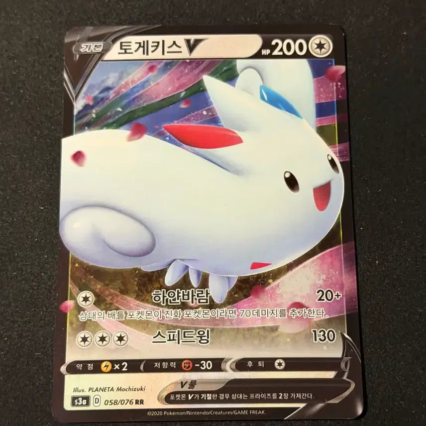 [BUNJANG] Togekiss V Pokemon Card / 포켓몬 카드 토게키스 V