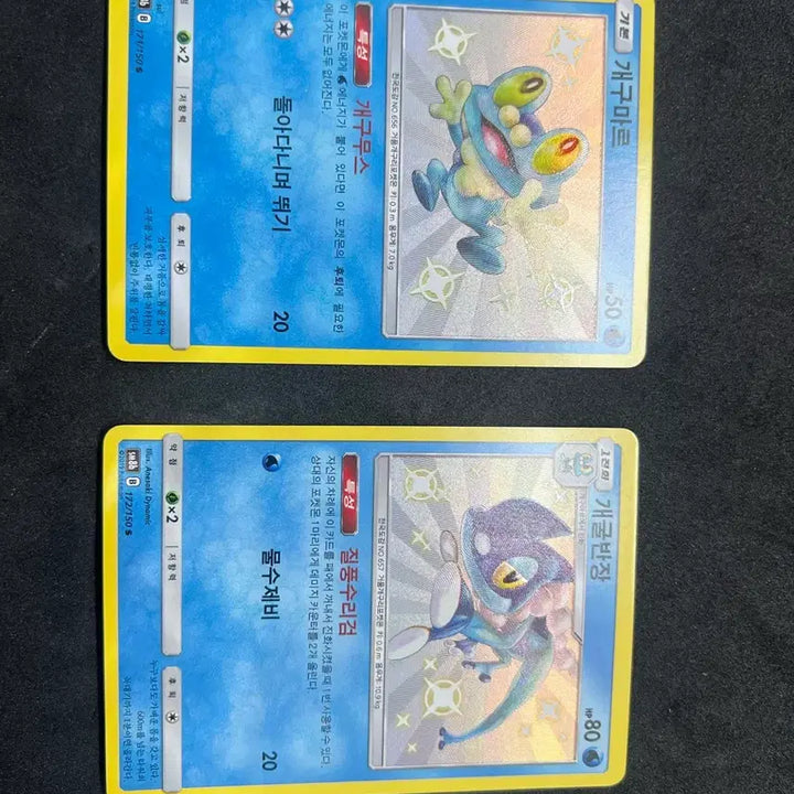 [BUNJANG] Pokemon Card Froakie/Frogadier Shiny Evolution Set / 포켓몬카드 개구마르/개굴반장 S 이로치 진화세트 판매합니다