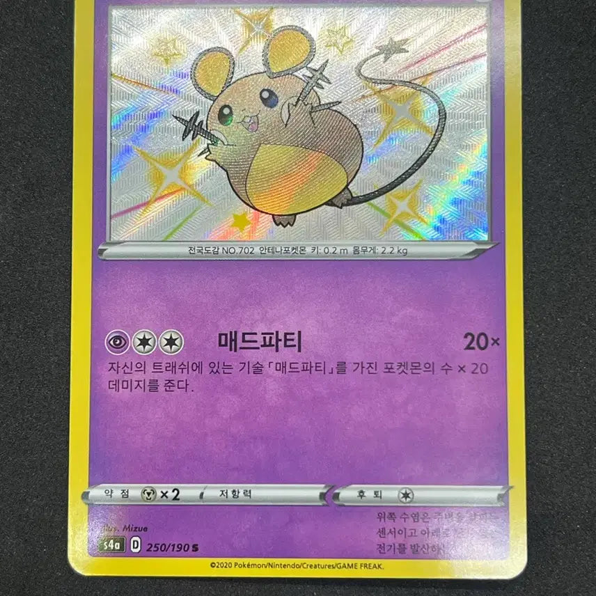[BUNJANG] Pokemon Card Shiny Dedenne S / 포켓몬카드 데덴네 S 이로치 판매합니다
