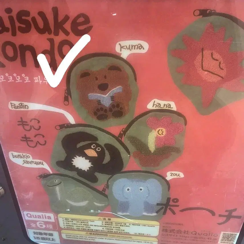 [BUNJANG] Daisuke Kondo Gachapon Pouch Bear / 새상품:)다이스케콘도 가챠 파우치 곰