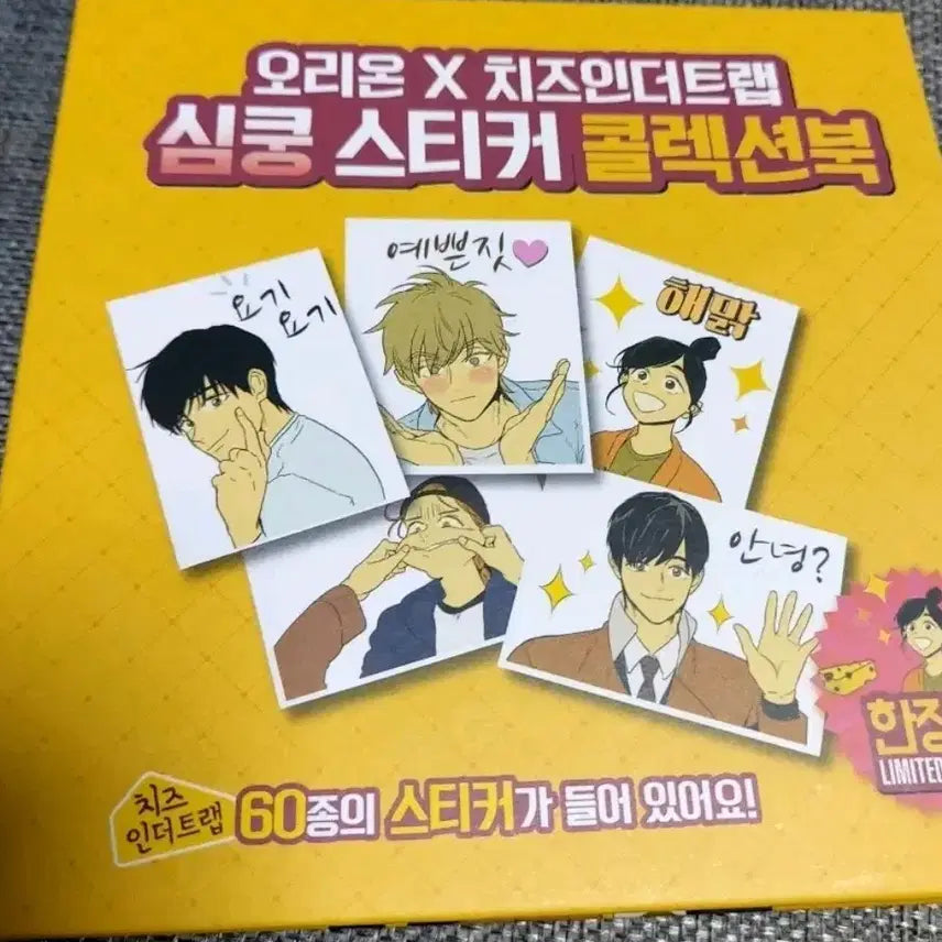 [BUNJANG] Cheese in the Trap Sticker 60 Types Bundle Set with Collect Book / (일괄)치즈인더트랩 띠부씰 60종 세트(콜렉트 북 포함)