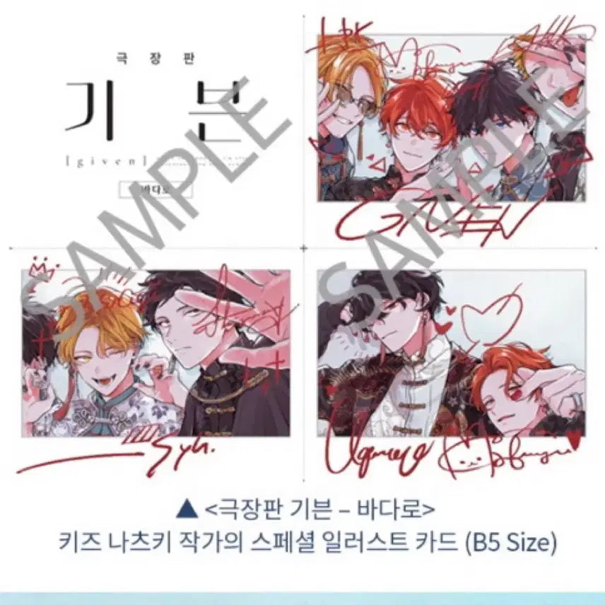 [BUNJANG] Given Cheki Cheering Screening Event POB / 기븐 체키 응원 상영회 특전